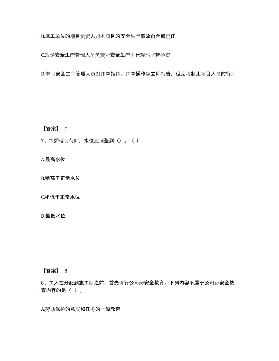 备考2025浙江省舟山市安全员之B证（项目负责人）模拟预测参考题库及答案_第4页