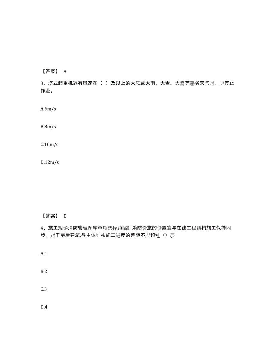 备考2025山东省济宁市金乡县安全员之B证（项目负责人）考前冲刺试卷B卷含答案_第2页