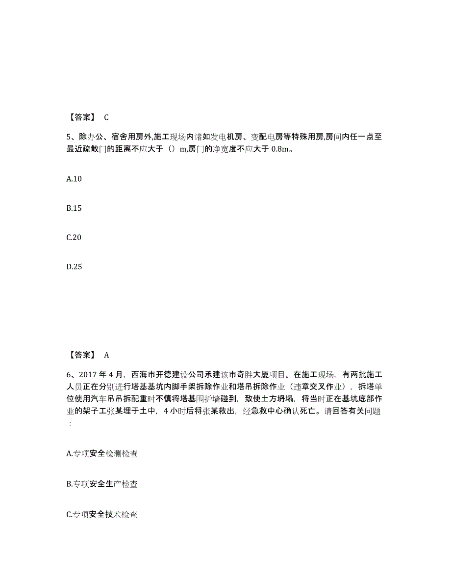 备考2025山东省济宁市金乡县安全员之B证（项目负责人）考前冲刺试卷B卷含答案_第3页