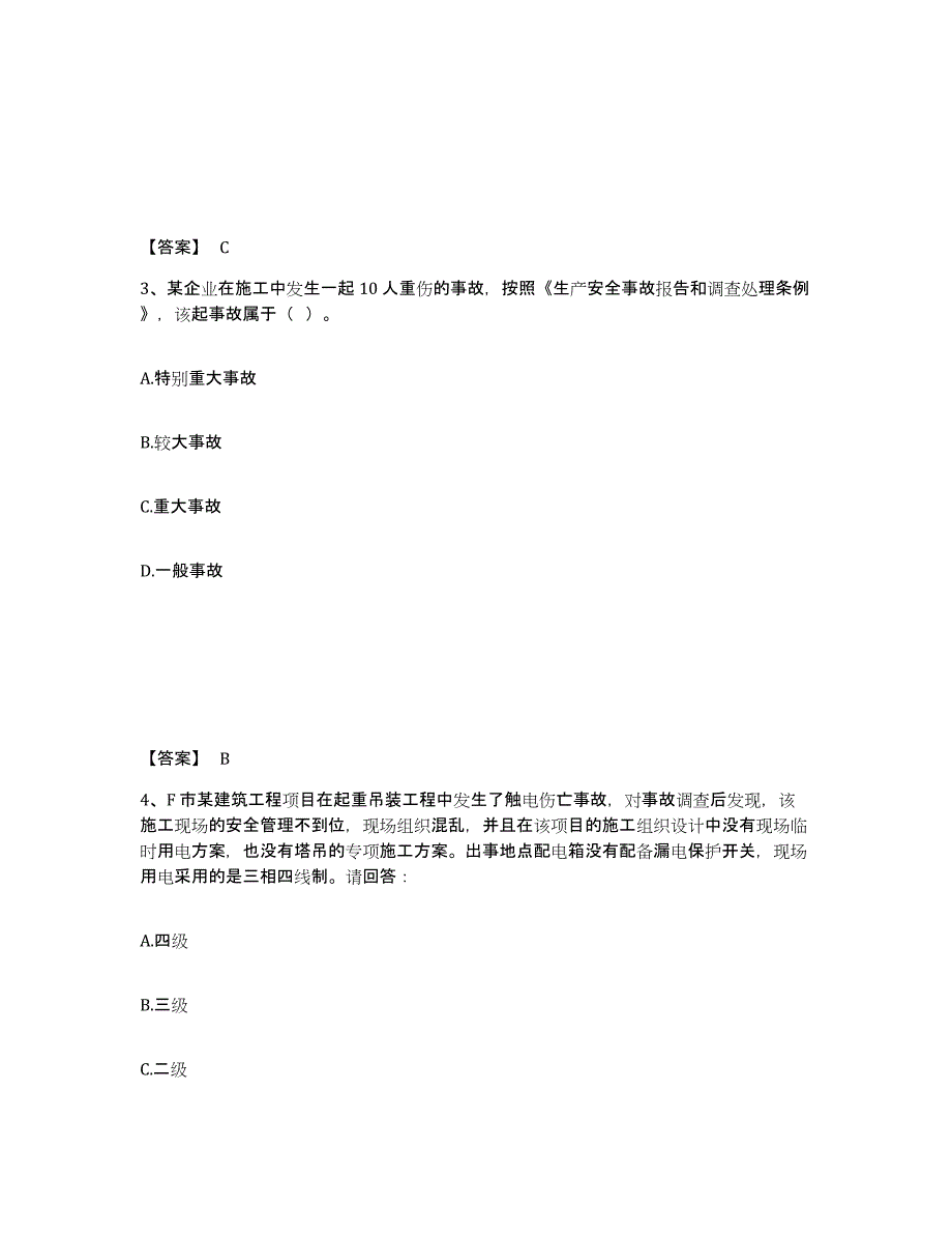 备考2025山东省泰安市岱岳区安全员之B证（项目负责人）题库综合试卷A卷附答案_第2页