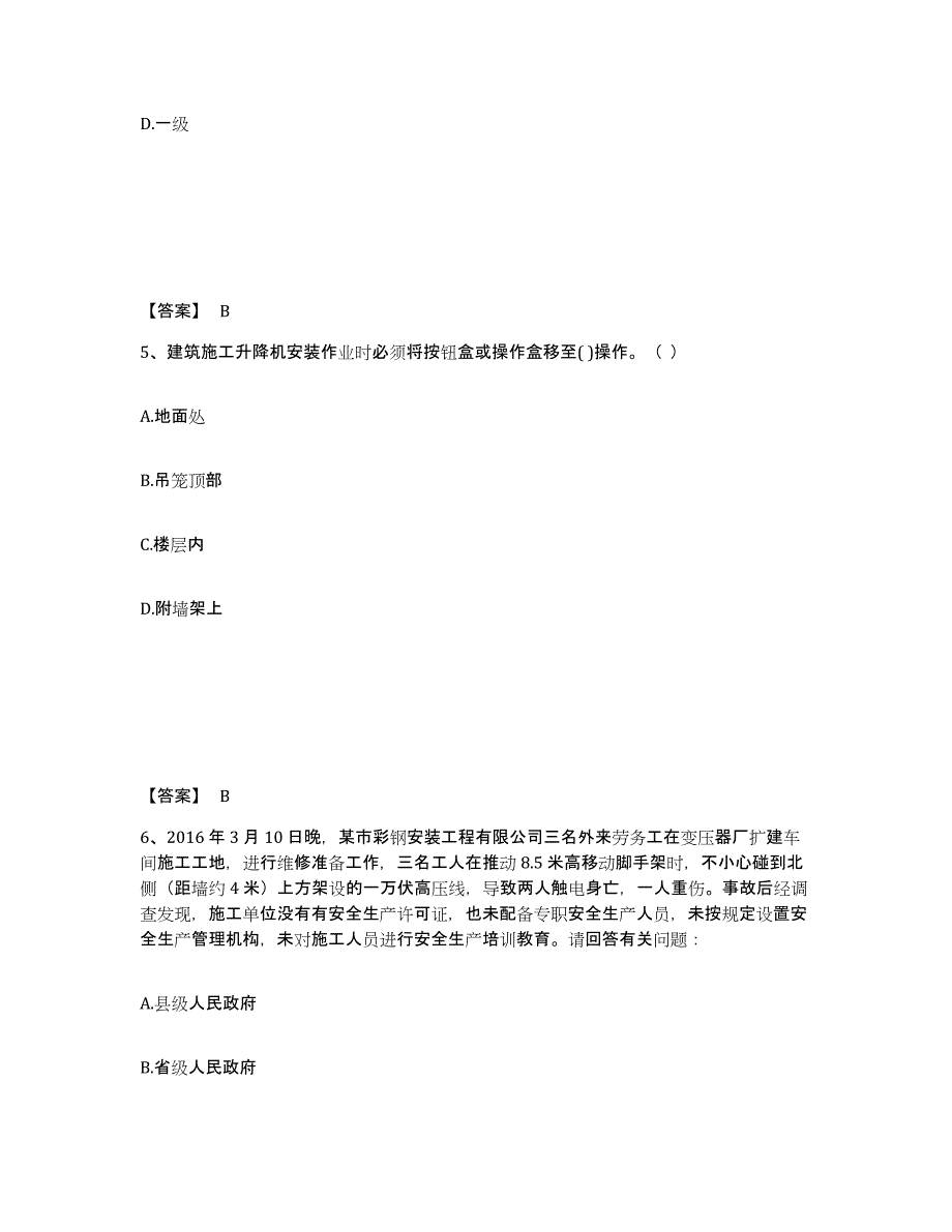 备考2025山东省泰安市岱岳区安全员之B证（项目负责人）题库综合试卷A卷附答案_第3页