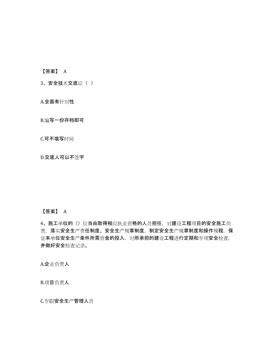 备考2025河北省沧州市新华区安全员之B证（项目负责人）综合检测试卷A卷含答案_第2页