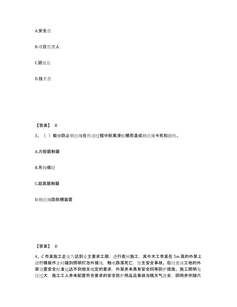 备考2025安徽省淮北市安全员之B证（项目负责人）典型题汇编及答案_第2页