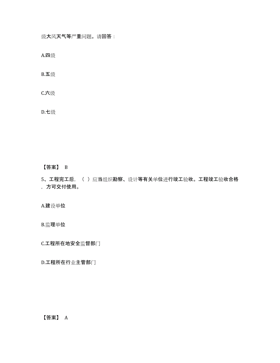 备考2025安徽省淮北市安全员之B证（项目负责人）典型题汇编及答案_第3页