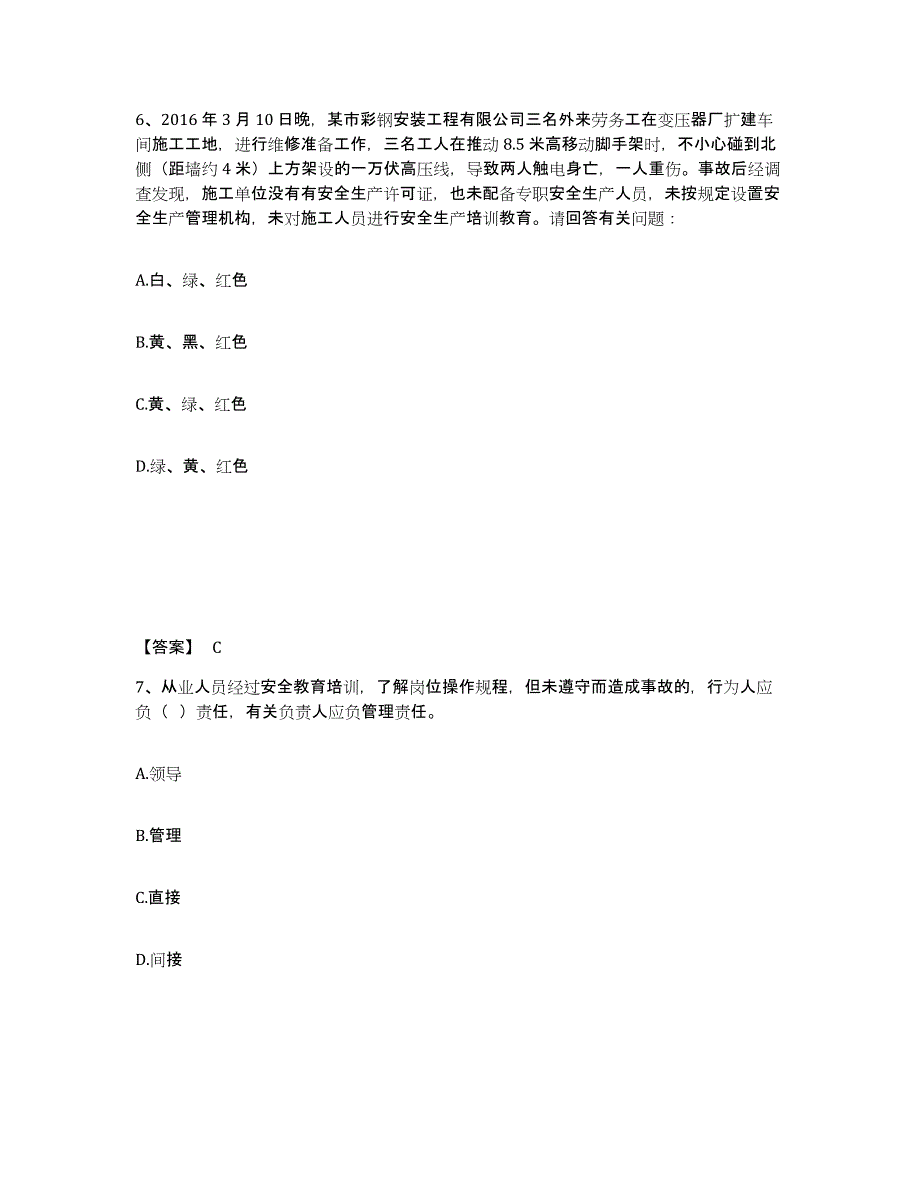 备考2025安徽省淮北市安全员之B证（项目负责人）典型题汇编及答案_第4页