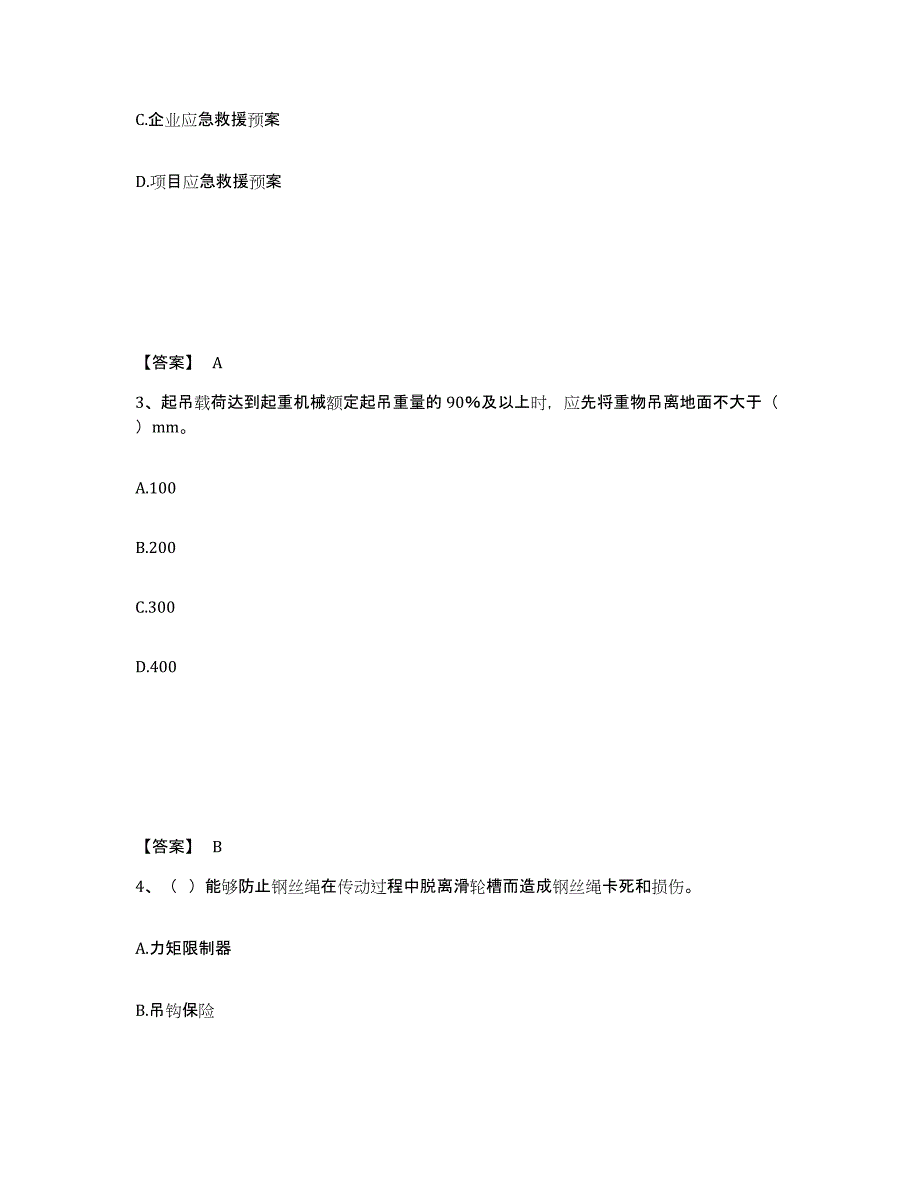 备考2025四川省甘孜藏族自治州石渠县安全员之B证（项目负责人）模拟题库及答案_第2页