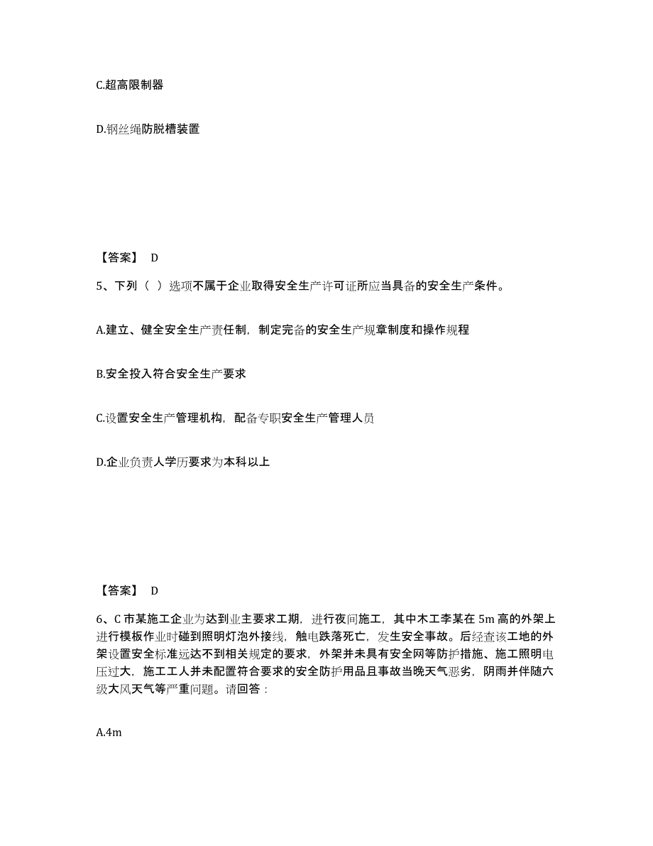 备考2025四川省甘孜藏族自治州石渠县安全员之B证（项目负责人）模拟题库及答案_第3页