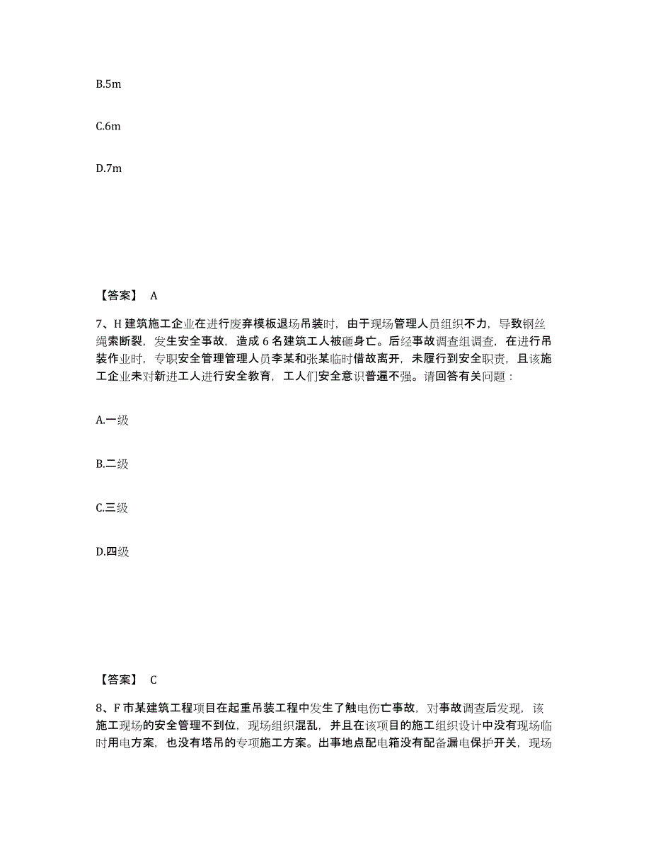 备考2025四川省甘孜藏族自治州石渠县安全员之B证（项目负责人）模拟题库及答案_第4页