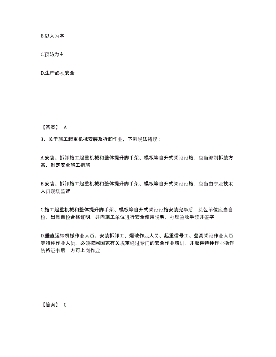 备考2025云南省文山壮族苗族自治州西畴县安全员之B证（项目负责人）自我检测试卷A卷附答案_第2页