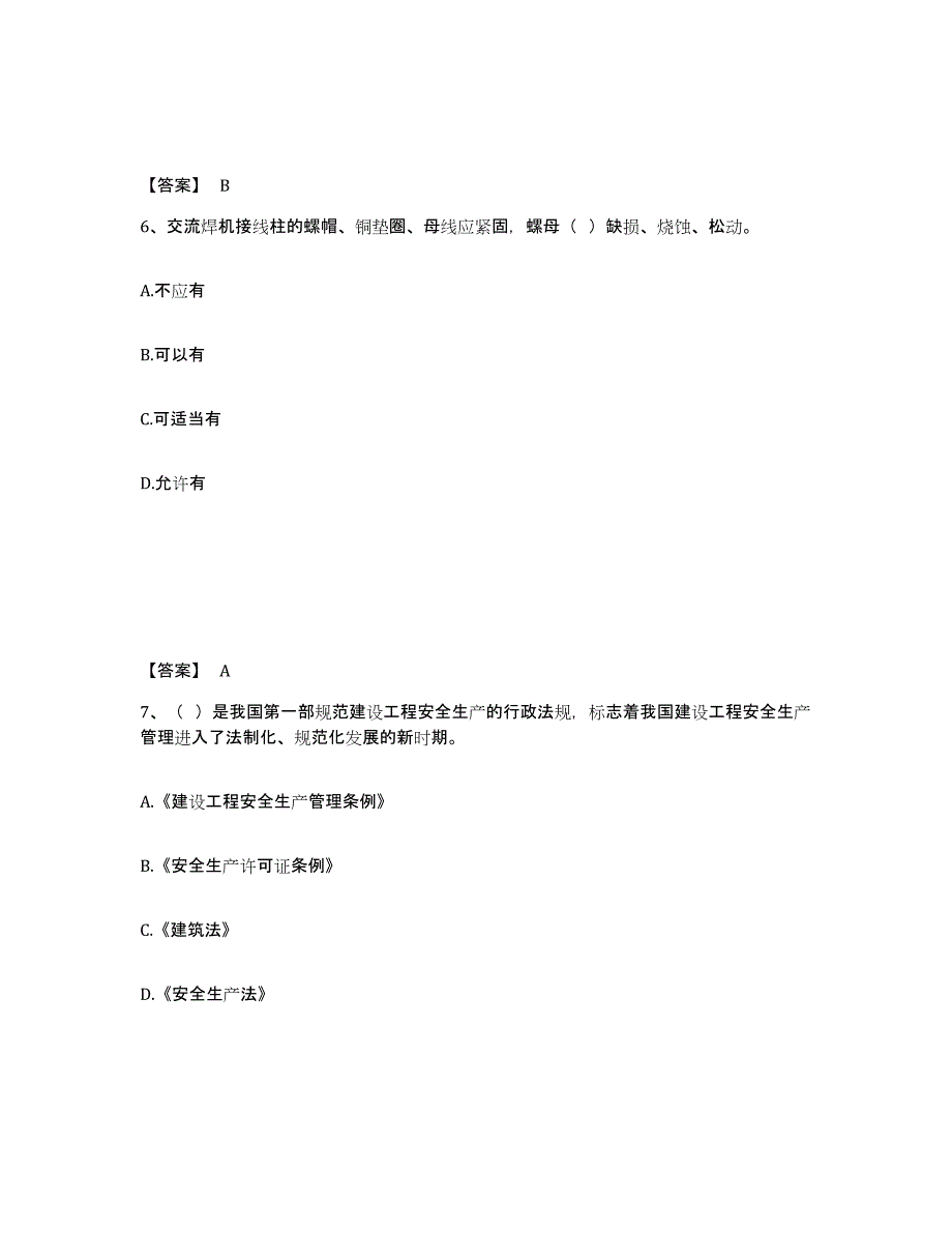 备考2025云南省文山壮族苗族自治州西畴县安全员之B证（项目负责人）自我检测试卷A卷附答案_第4页