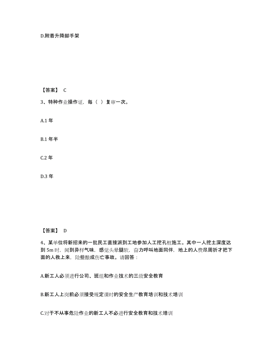 备考2025河北省保定市蠡县安全员之B证（项目负责人）通关提分题库(考点梳理)_第2页