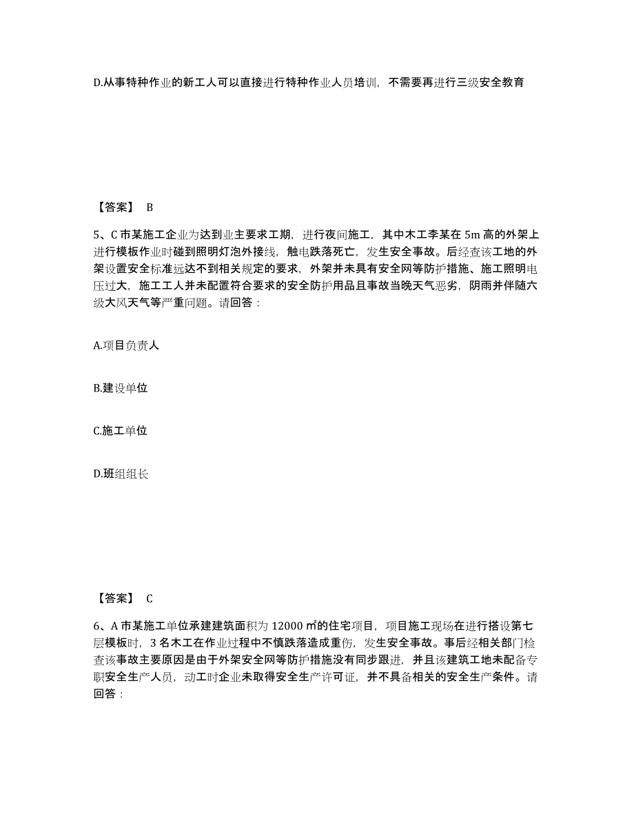 备考2025河北省保定市蠡县安全员之B证（项目负责人）通关提分题库(考点梳理)_第3页