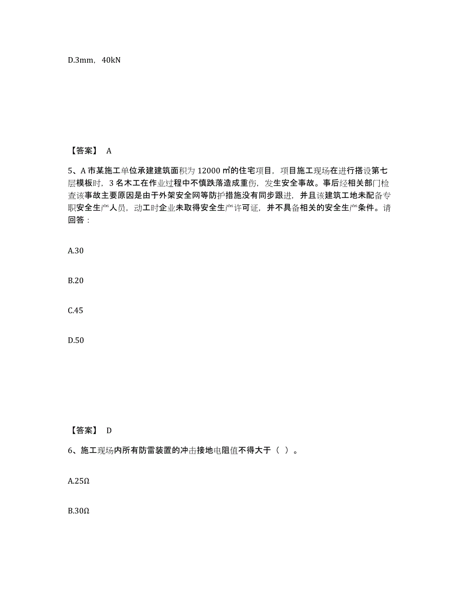 备考2025内蒙古自治区通辽市科尔沁区安全员之B证（项目负责人）高分通关题型题库附解析答案_第3页