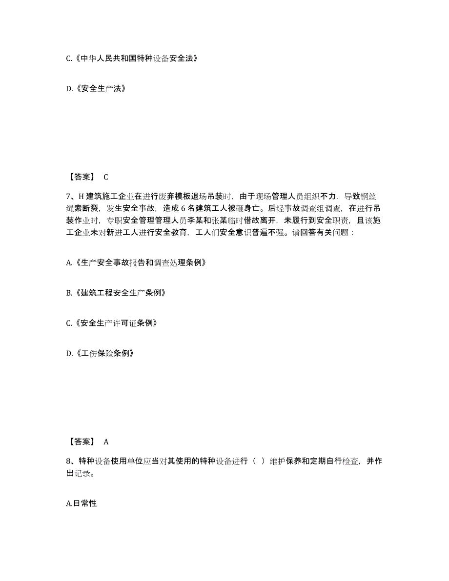 备考2025辽宁省丹东市凤城市安全员之B证（项目负责人）真题练习试卷B卷附答案_第4页