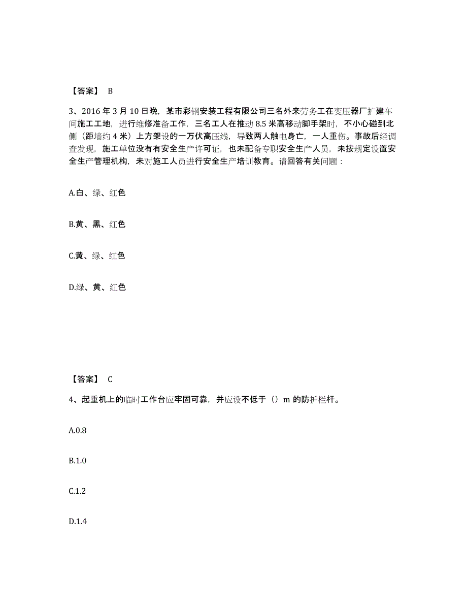 备考2025黑龙江省大庆市红岗区安全员之B证（项目负责人）综合检测试卷B卷含答案_第2页