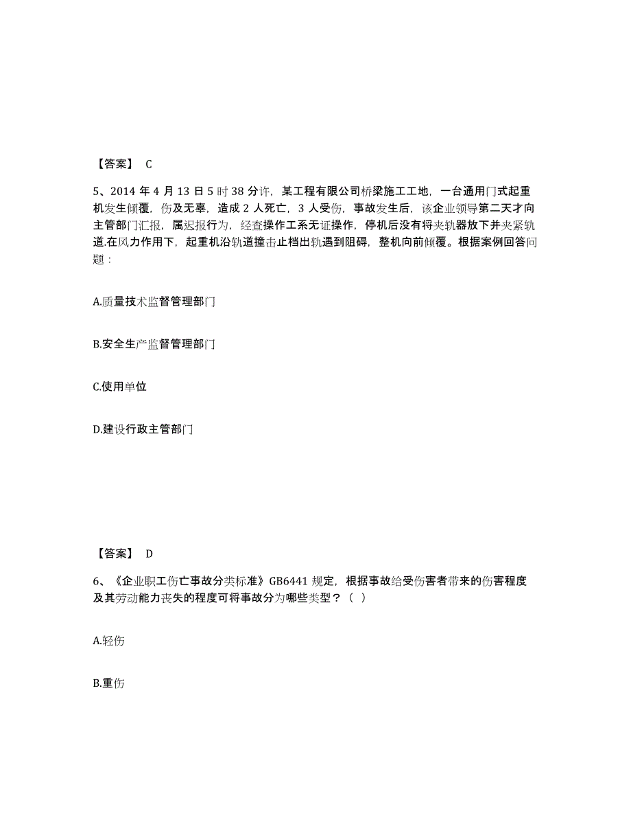 备考2025黑龙江省大庆市红岗区安全员之B证（项目负责人）综合检测试卷B卷含答案_第3页