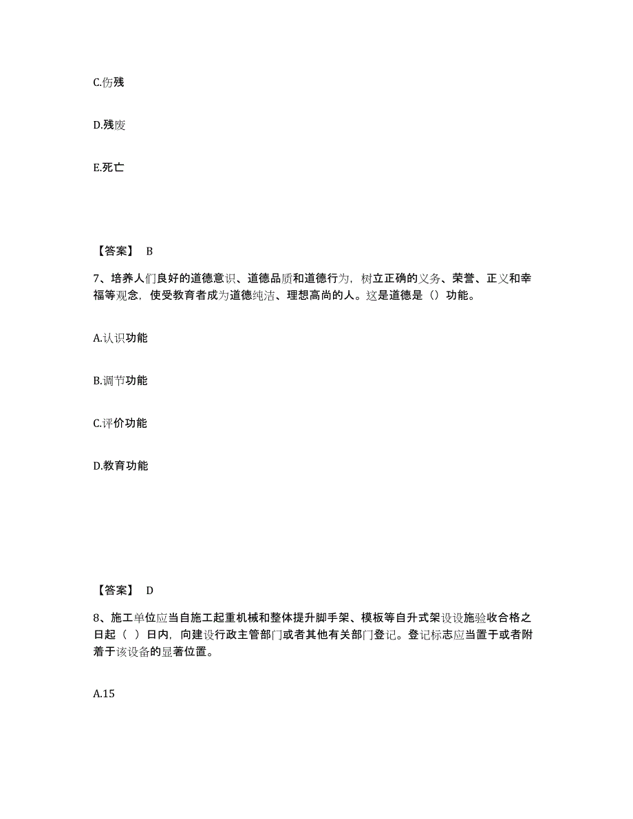 备考2025黑龙江省大庆市红岗区安全员之B证（项目负责人）综合检测试卷B卷含答案_第4页