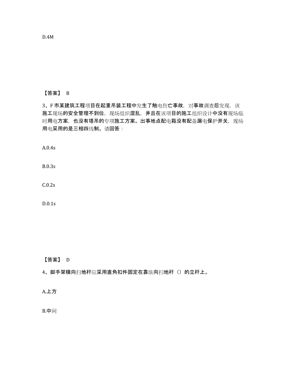 备考2025山东省聊城市临清市安全员之B证（项目负责人）模拟考试试卷B卷含答案_第2页