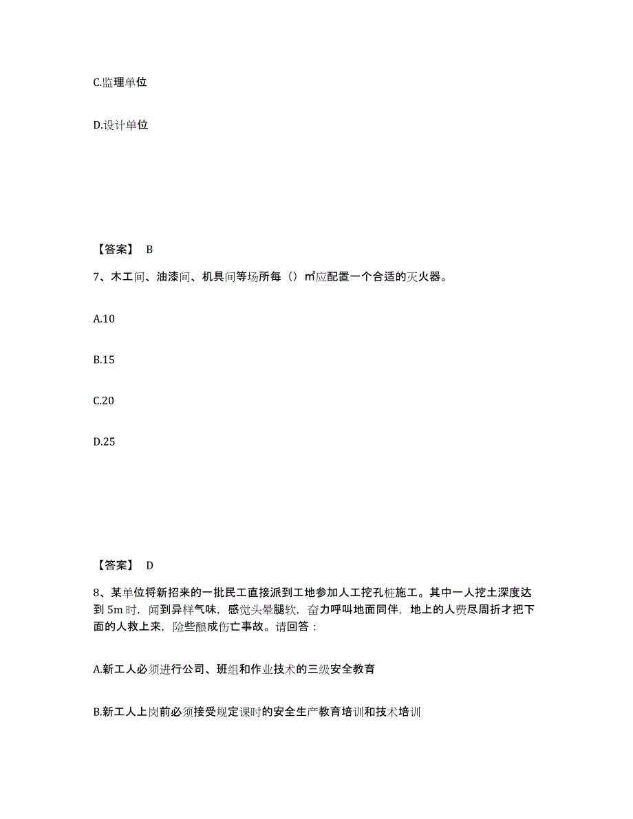 备考2025山东省聊城市临清市安全员之B证（项目负责人）模拟考试试卷B卷含答案_第4页