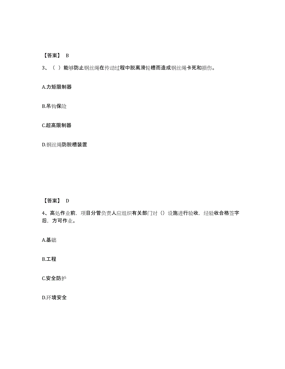 备考2025河北省保定市阜平县安全员之B证（项目负责人）强化训练试卷B卷附答案_第2页