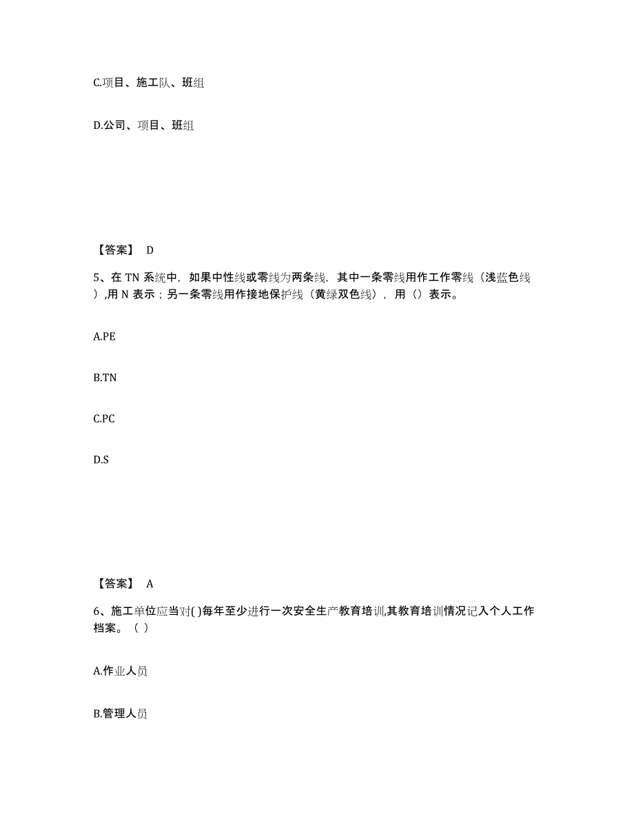 备考2025云南省大理白族自治州鹤庆县安全员之B证（项目负责人）试题及答案_第3页