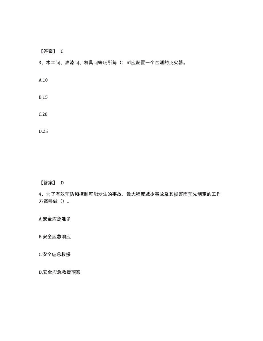 备考2025江苏省宿迁市泗洪县安全员之B证（项目负责人）自我提分评估(附答案)_第2页