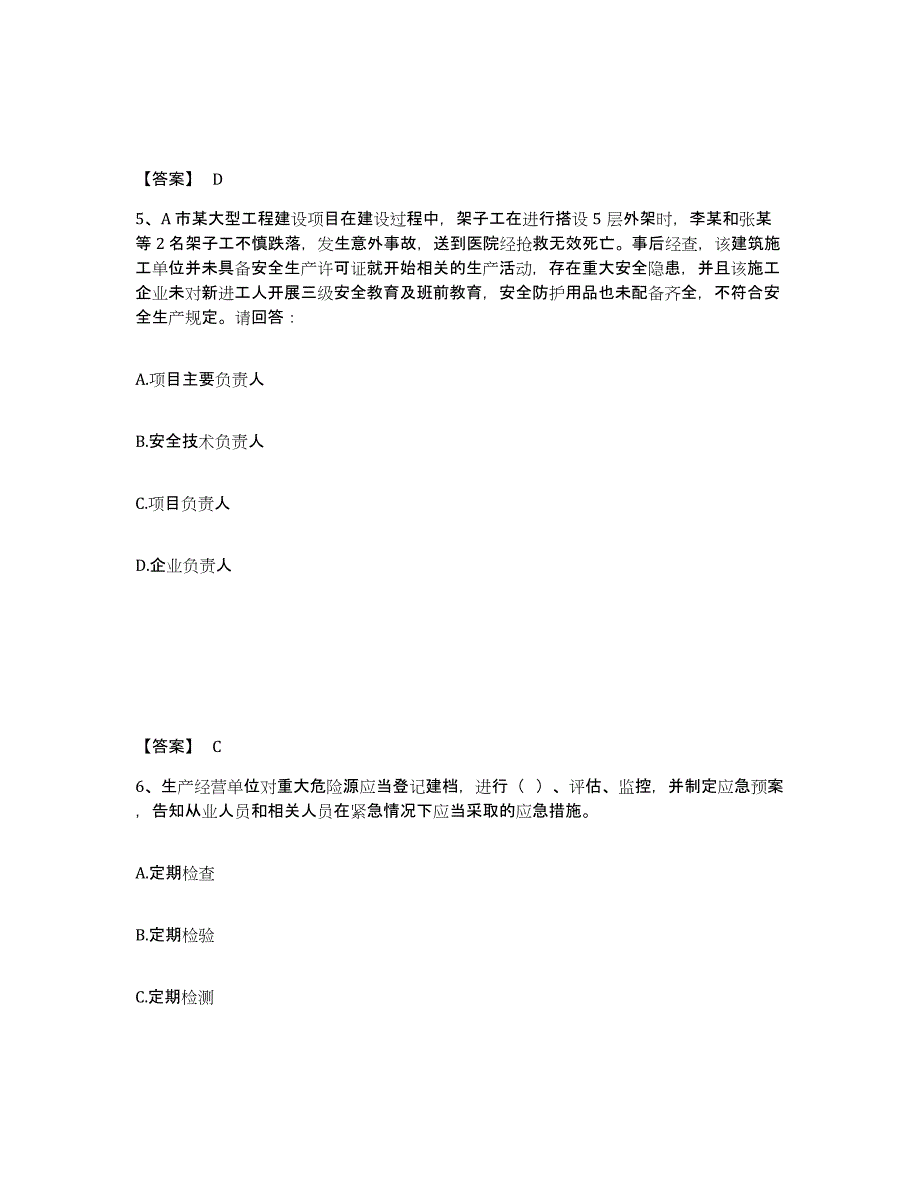 备考2025江苏省宿迁市泗洪县安全员之B证（项目负责人）自我提分评估(附答案)_第3页