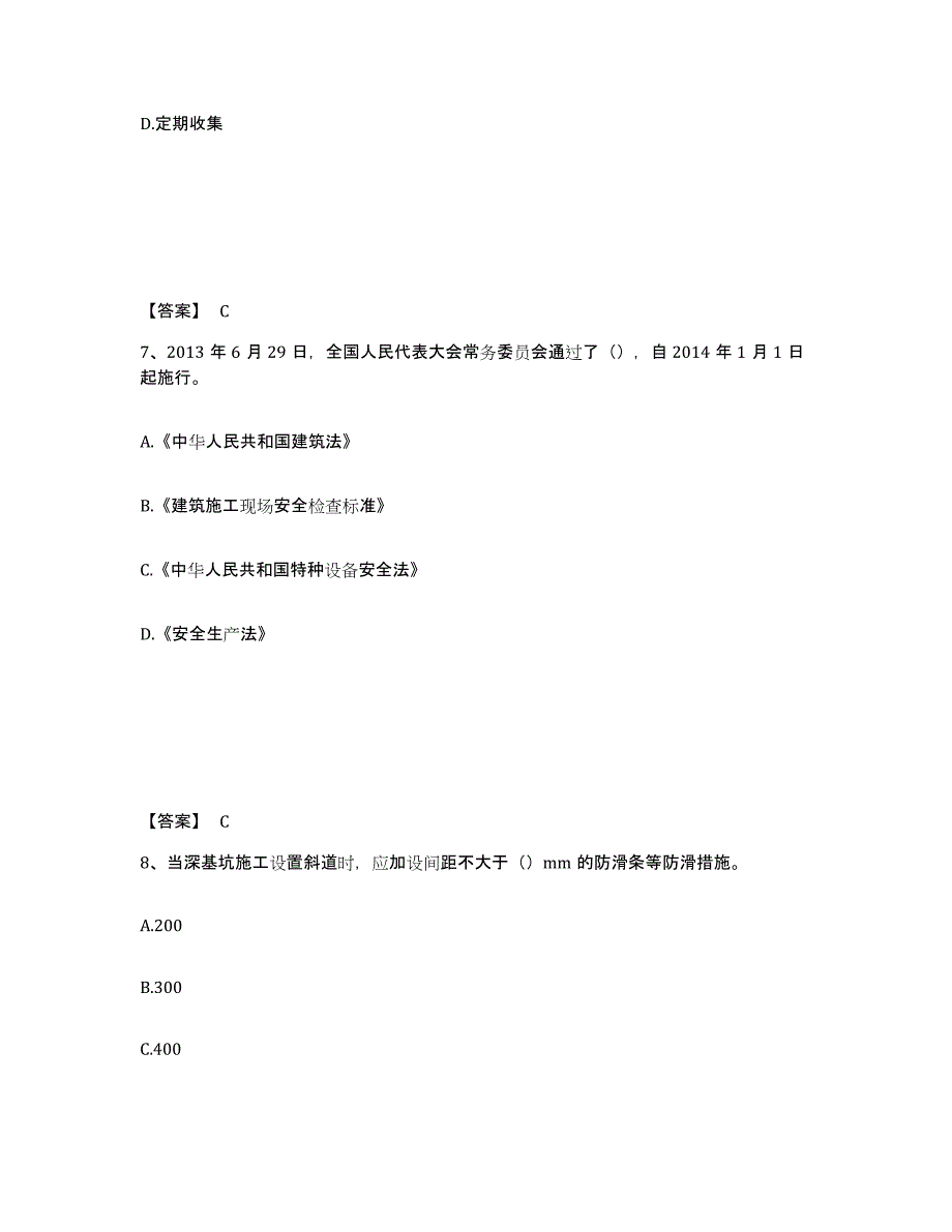 备考2025江苏省宿迁市泗洪县安全员之B证（项目负责人）自我提分评估(附答案)_第4页