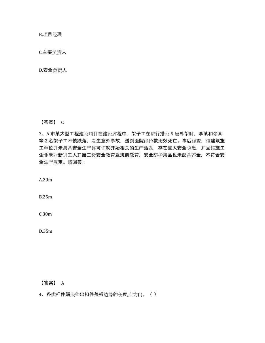 备考2025北京市丰台区安全员之B证（项目负责人）试题及答案_第2页