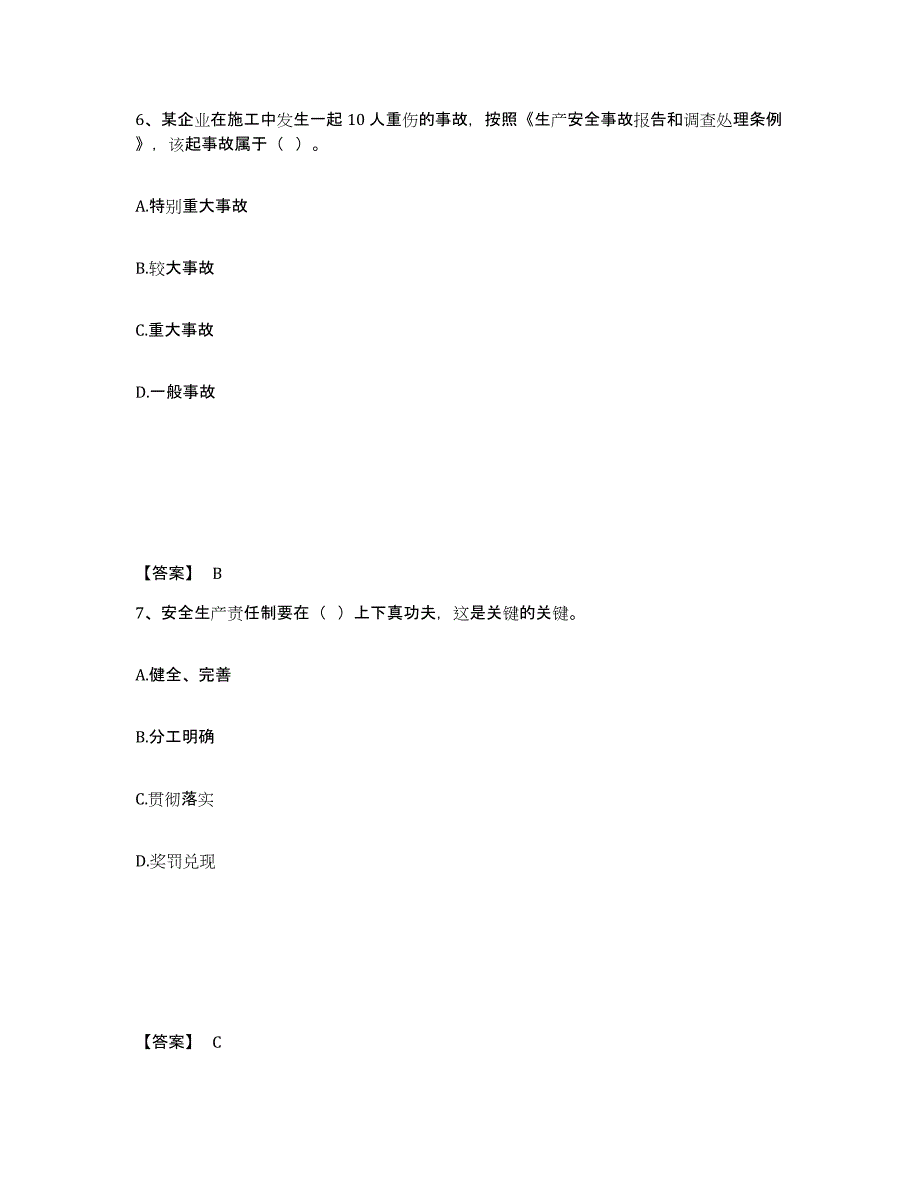 备考2025北京市丰台区安全员之B证（项目负责人）试题及答案_第4页