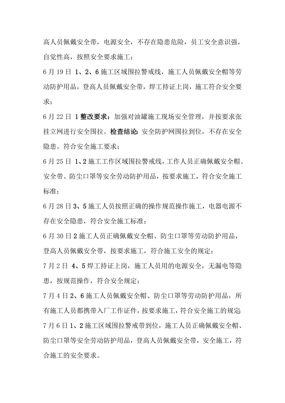 安全巡检内容_第2页