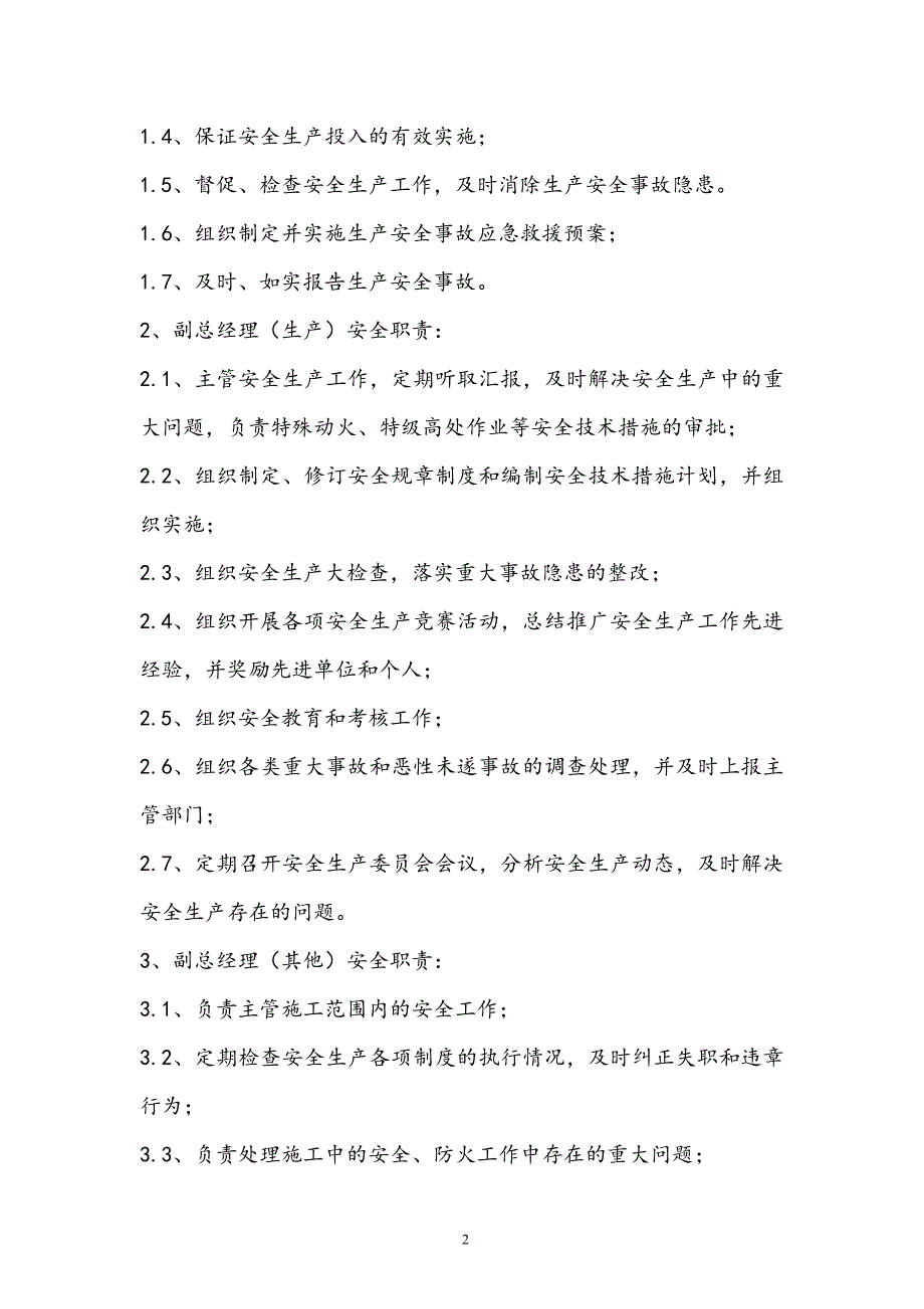 项目安全管理组织机构图及安全生产责任制_第2页