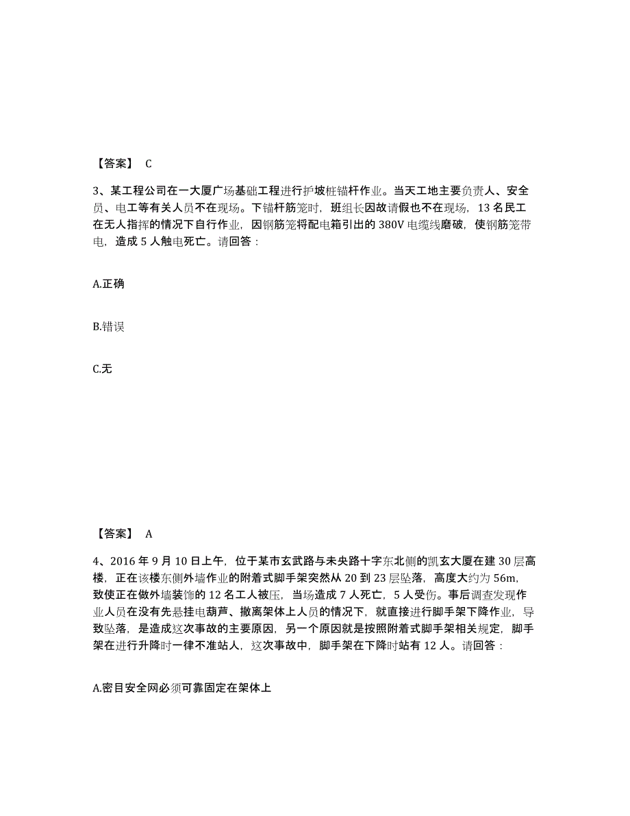 备考2025四川省乐山市犍为县安全员之B证（项目负责人）真题练习试卷A卷附答案_第2页