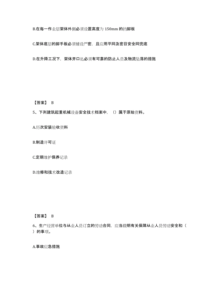 备考2025四川省乐山市犍为县安全员之B证（项目负责人）真题练习试卷A卷附答案_第3页