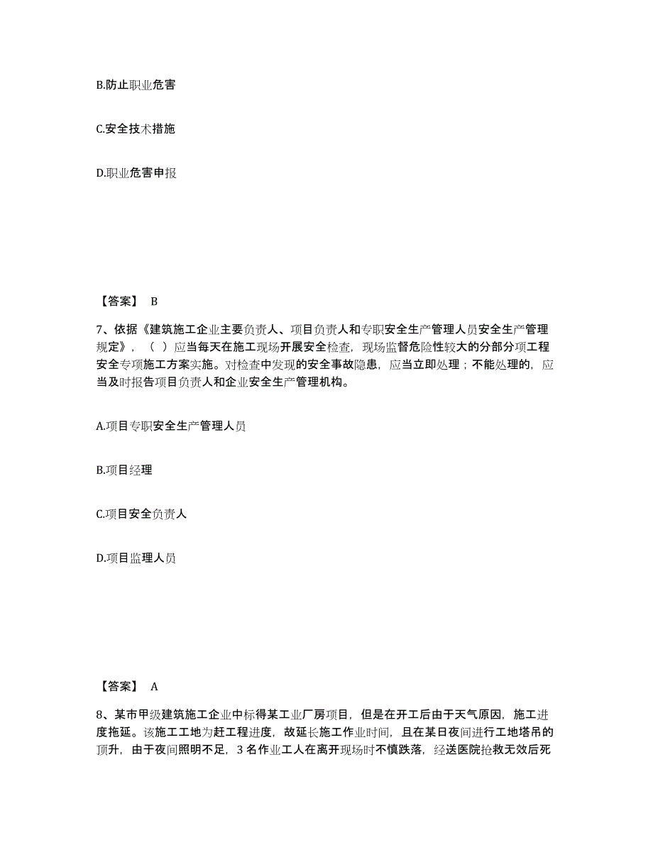 备考2025四川省乐山市犍为县安全员之B证（项目负责人）真题练习试卷A卷附答案_第4页