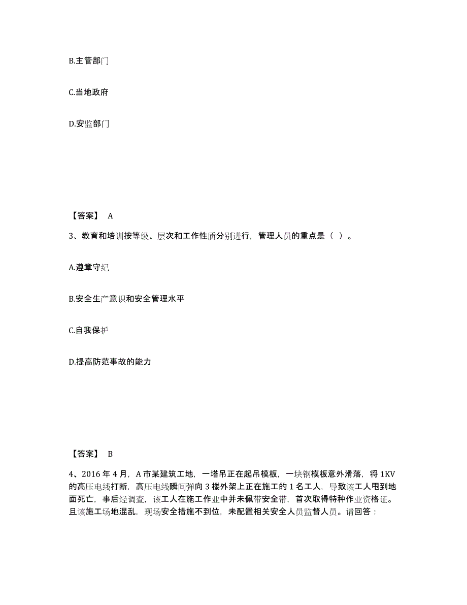 备考2025浙江省温州市龙湾区安全员之B证（项目负责人）题库检测试卷A卷附答案_第2页