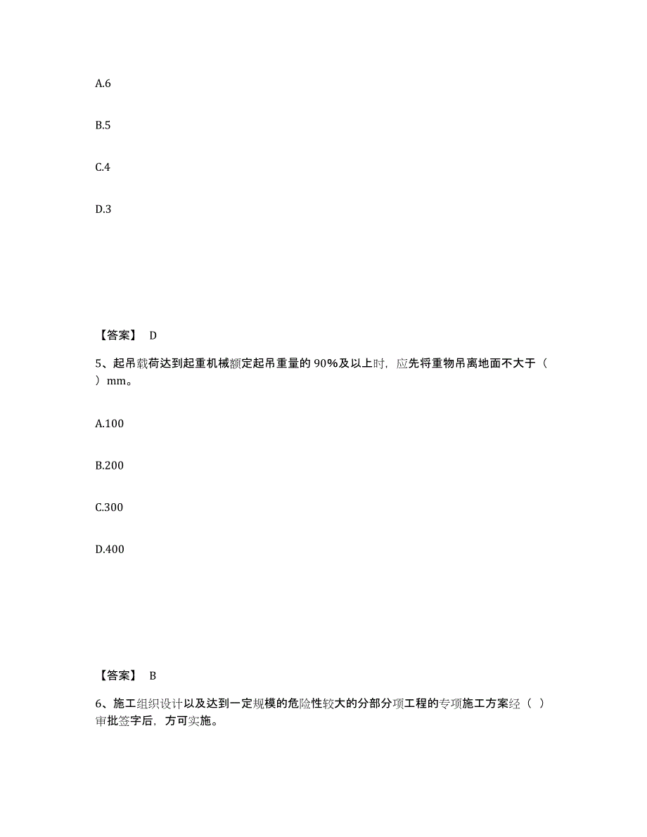 备考2025浙江省温州市龙湾区安全员之B证（项目负责人）题库检测试卷A卷附答案_第3页