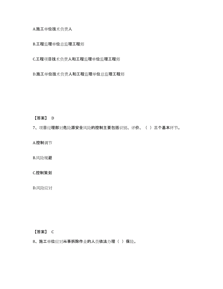 备考2025浙江省温州市龙湾区安全员之B证（项目负责人）题库检测试卷A卷附答案_第4页