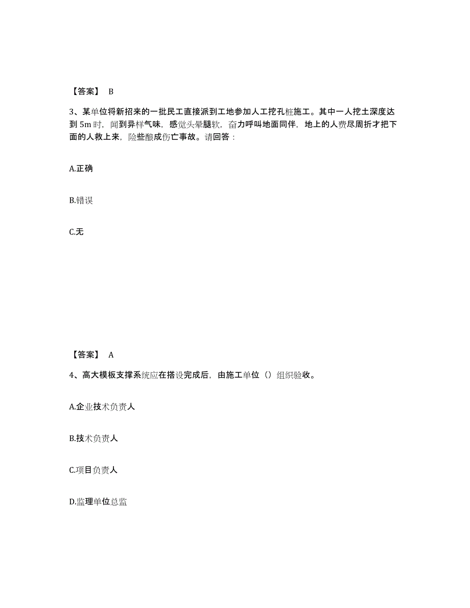 备考2025四川省自贡市沿滩区安全员之B证（项目负责人）题库及答案_第2页