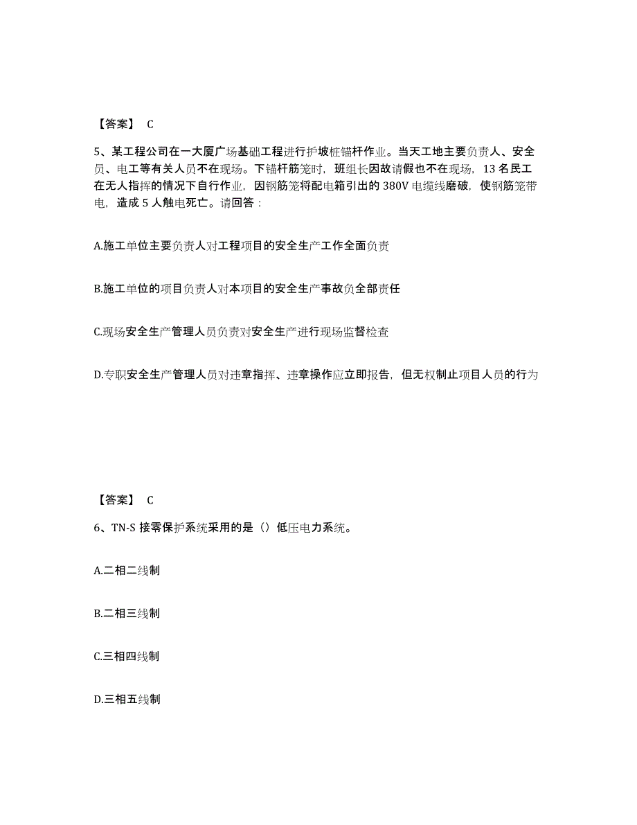 备考2025四川省自贡市沿滩区安全员之B证（项目负责人）题库及答案_第3页