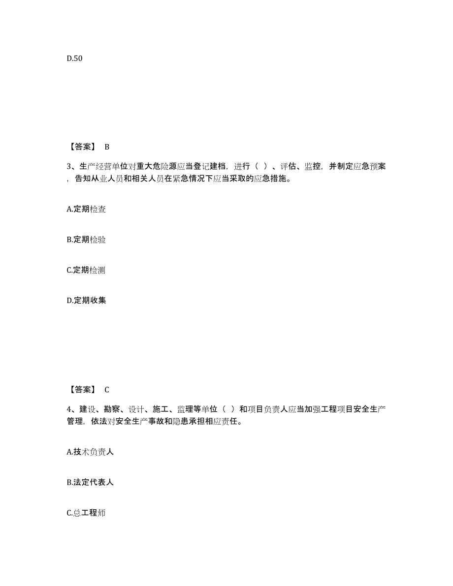 备考2025安徽省黄山市歙县安全员之B证（项目负责人）强化训练试卷B卷附答案_第2页