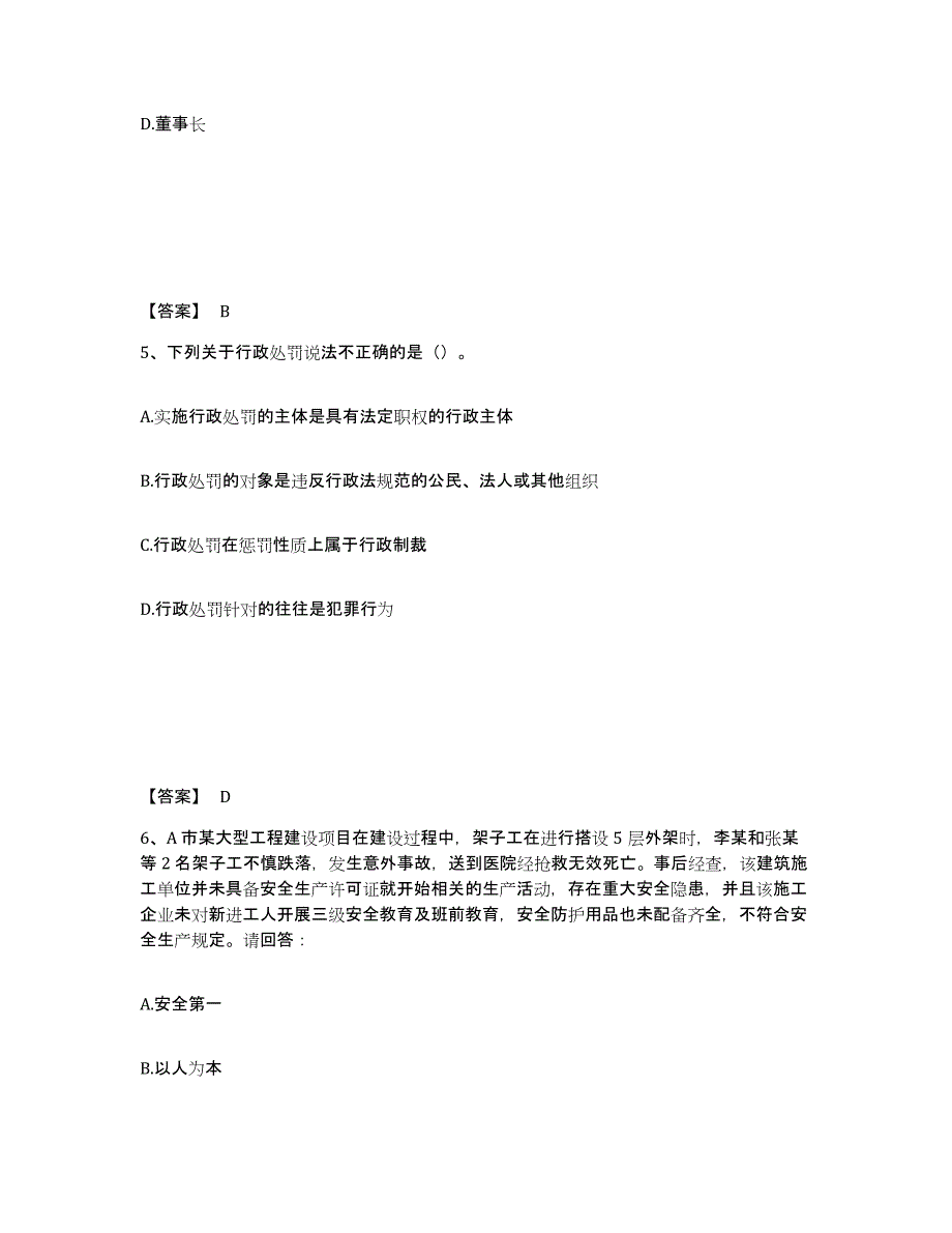 备考2025安徽省黄山市歙县安全员之B证（项目负责人）强化训练试卷B卷附答案_第3页