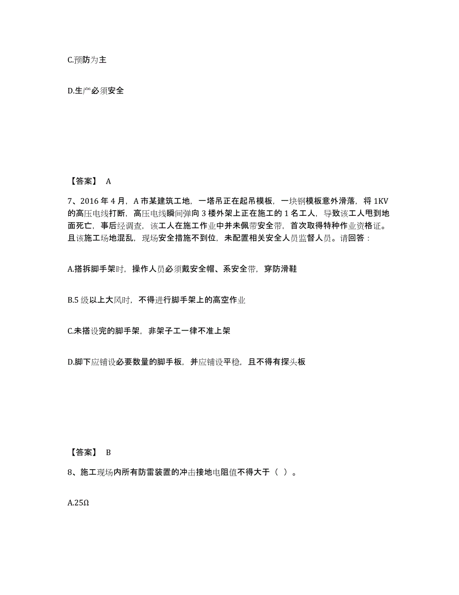 备考2025安徽省黄山市歙县安全员之B证（项目负责人）强化训练试卷B卷附答案_第4页