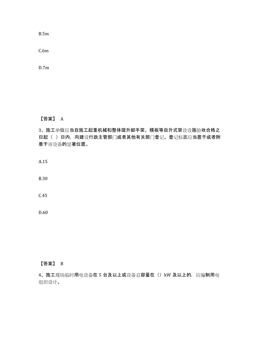 备考2025安徽省合肥市安全员之B证（项目负责人）题库综合试卷A卷附答案_第2页