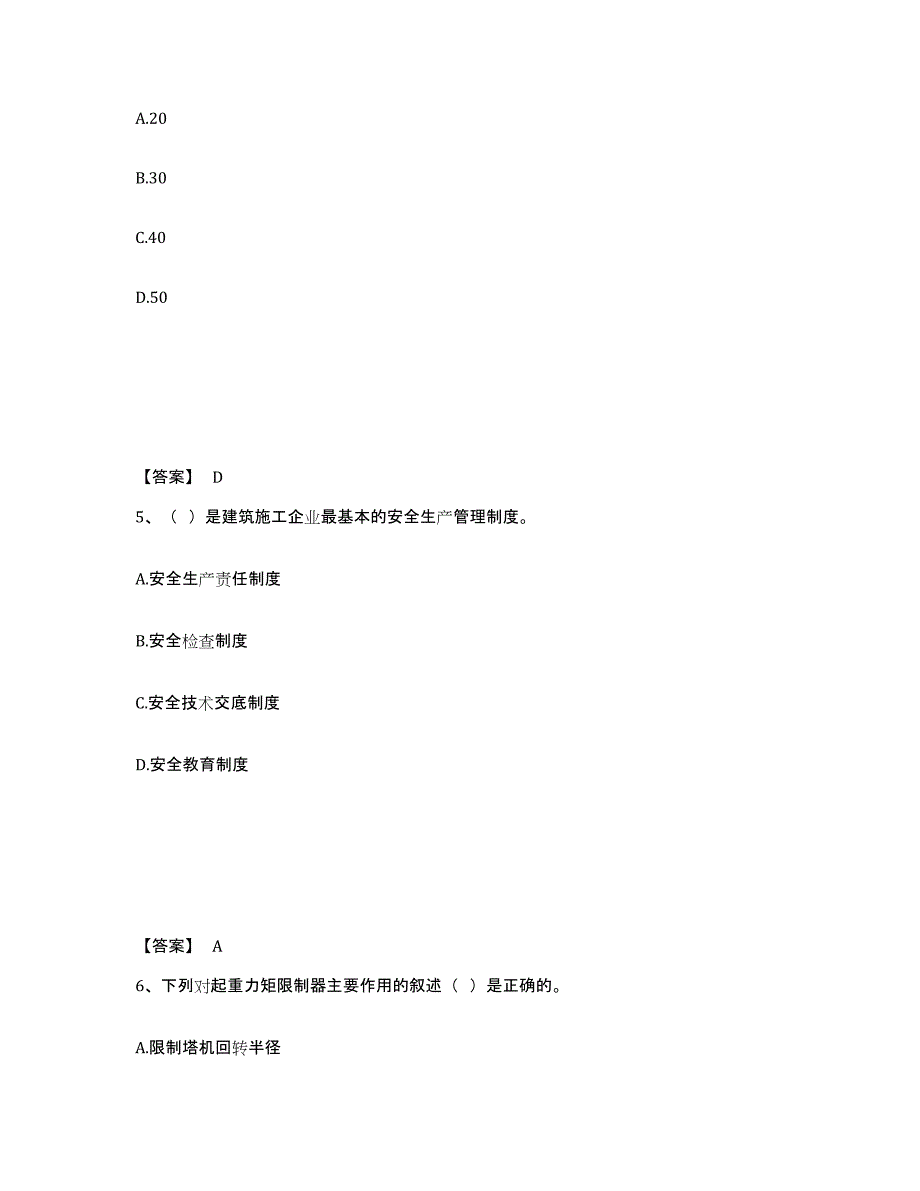 备考2025安徽省合肥市安全员之B证（项目负责人）题库综合试卷A卷附答案_第3页