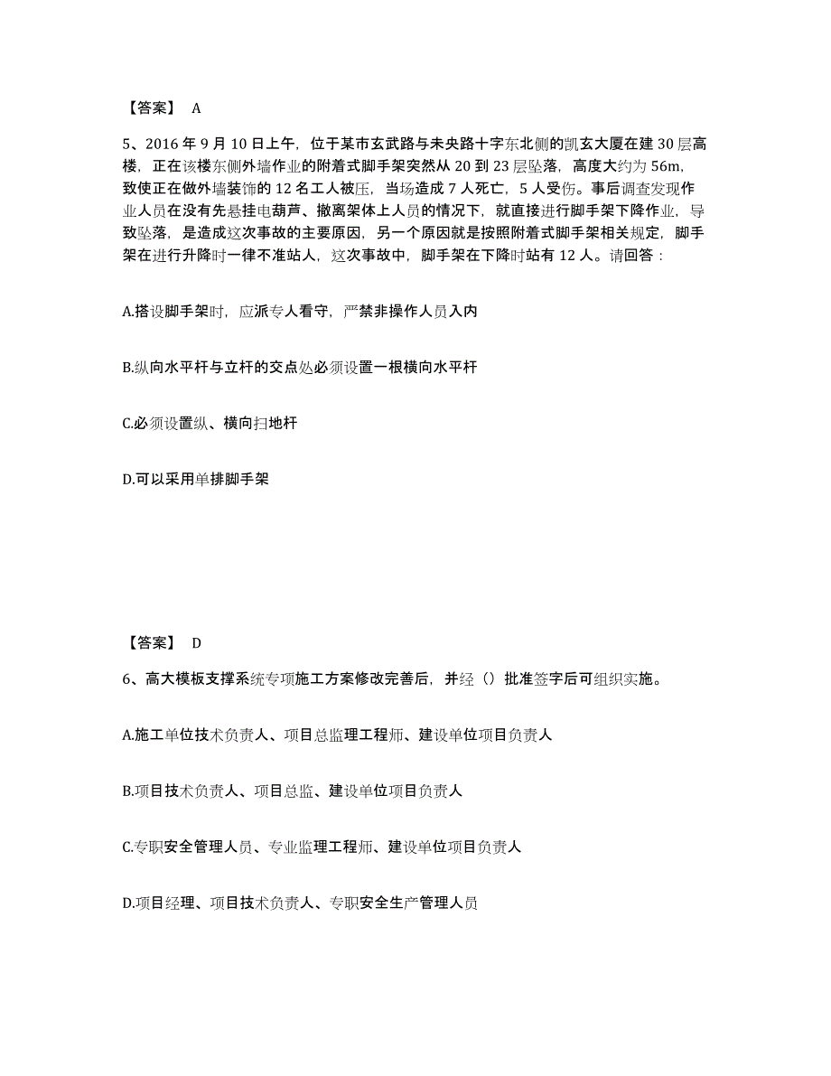 备考2025广东省河源市紫金县安全员之B证（项目负责人）基础试题库和答案要点_第3页