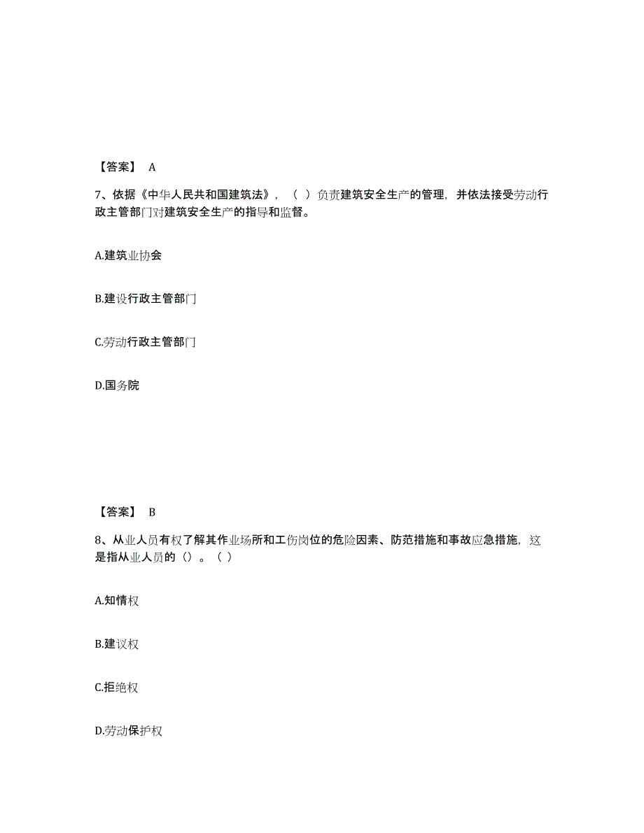 备考2025广东省河源市紫金县安全员之B证（项目负责人）基础试题库和答案要点_第4页