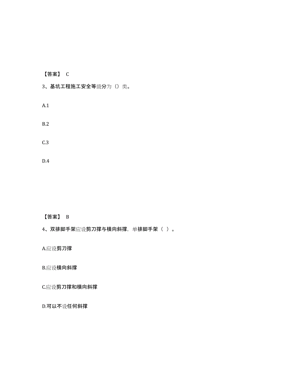 备考2025云南省西双版纳傣族自治州勐海县安全员之B证（项目负责人）试题及答案_第2页