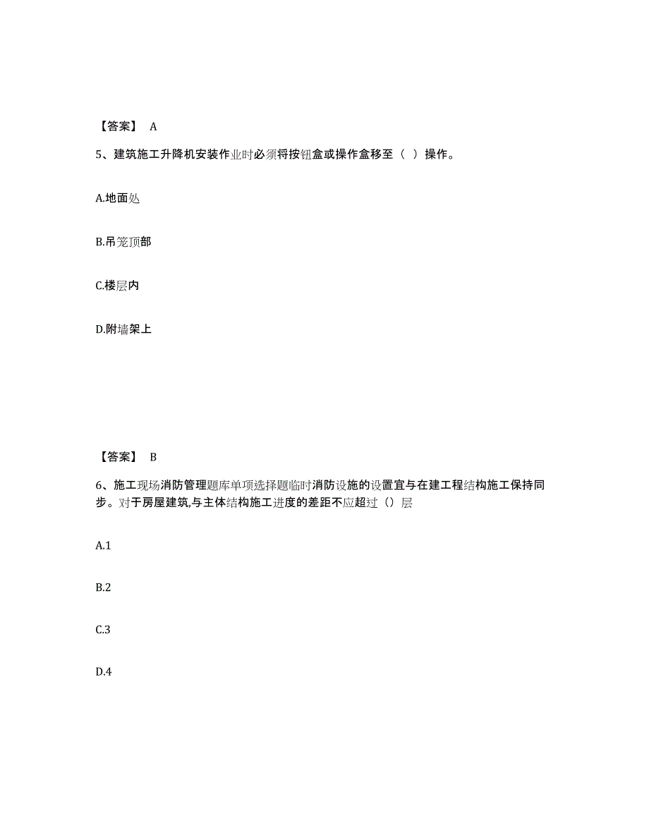 备考2025云南省西双版纳傣族自治州勐海县安全员之B证（项目负责人）试题及答案_第3页