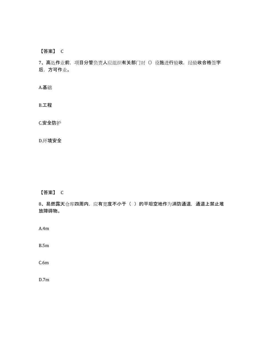 备考2025云南省西双版纳傣族自治州勐海县安全员之B证（项目负责人）试题及答案_第4页